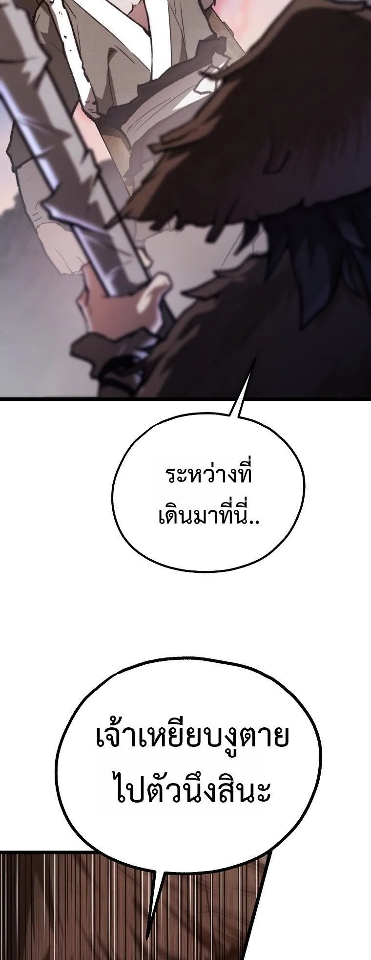 Unrivaled Spear Ghost ตอนที่ 35 หน้า 13