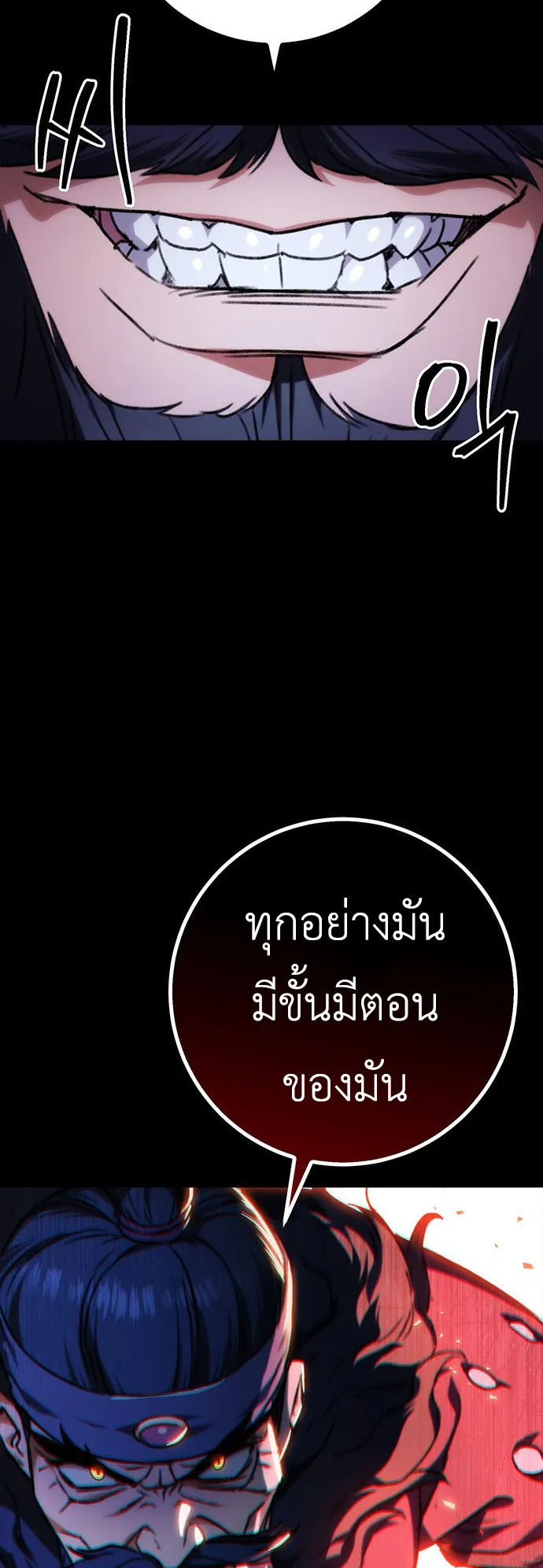 The Emperor Is Sword ตอนที่ 1 หน้า 66