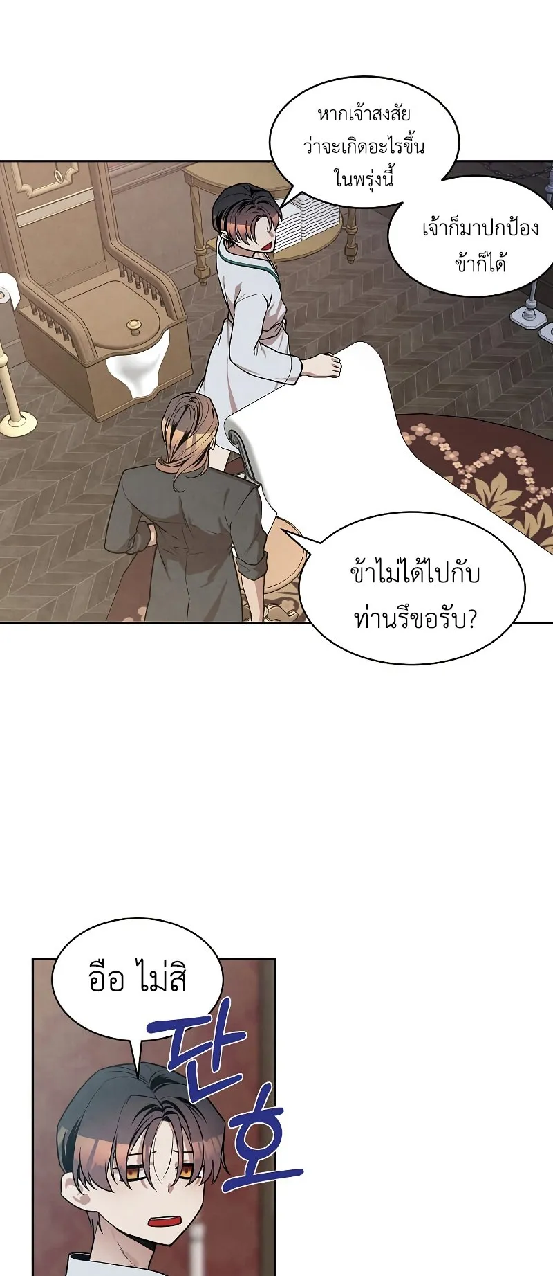 Legendary Youngest Son of the Marquis House ตอนที่ 14 หน้า 28