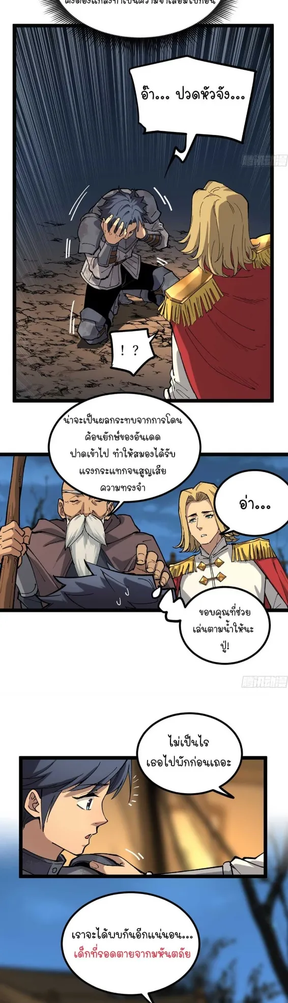 Gatekeeper of the Boundless Worlds ตอนที่ 25 หน้า 4
