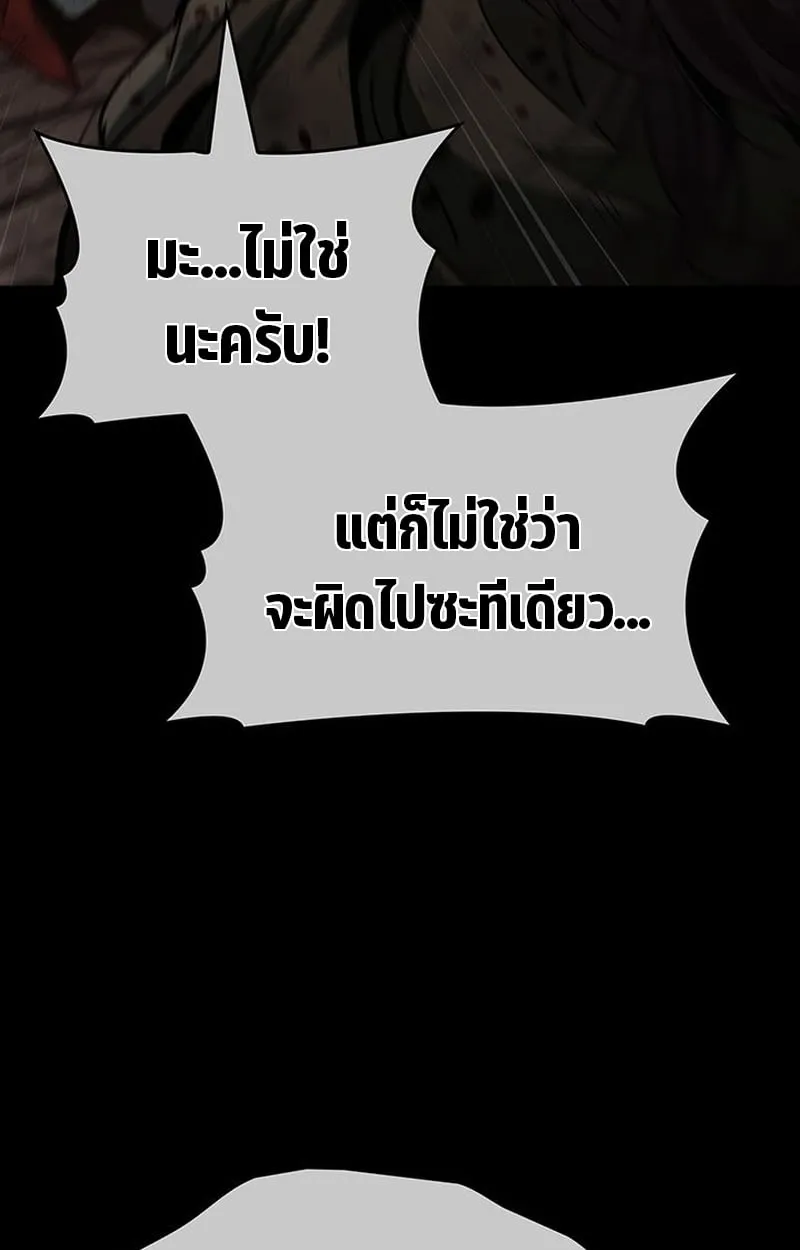 Crimson Reset ตอนที่ 3 หน้า 118