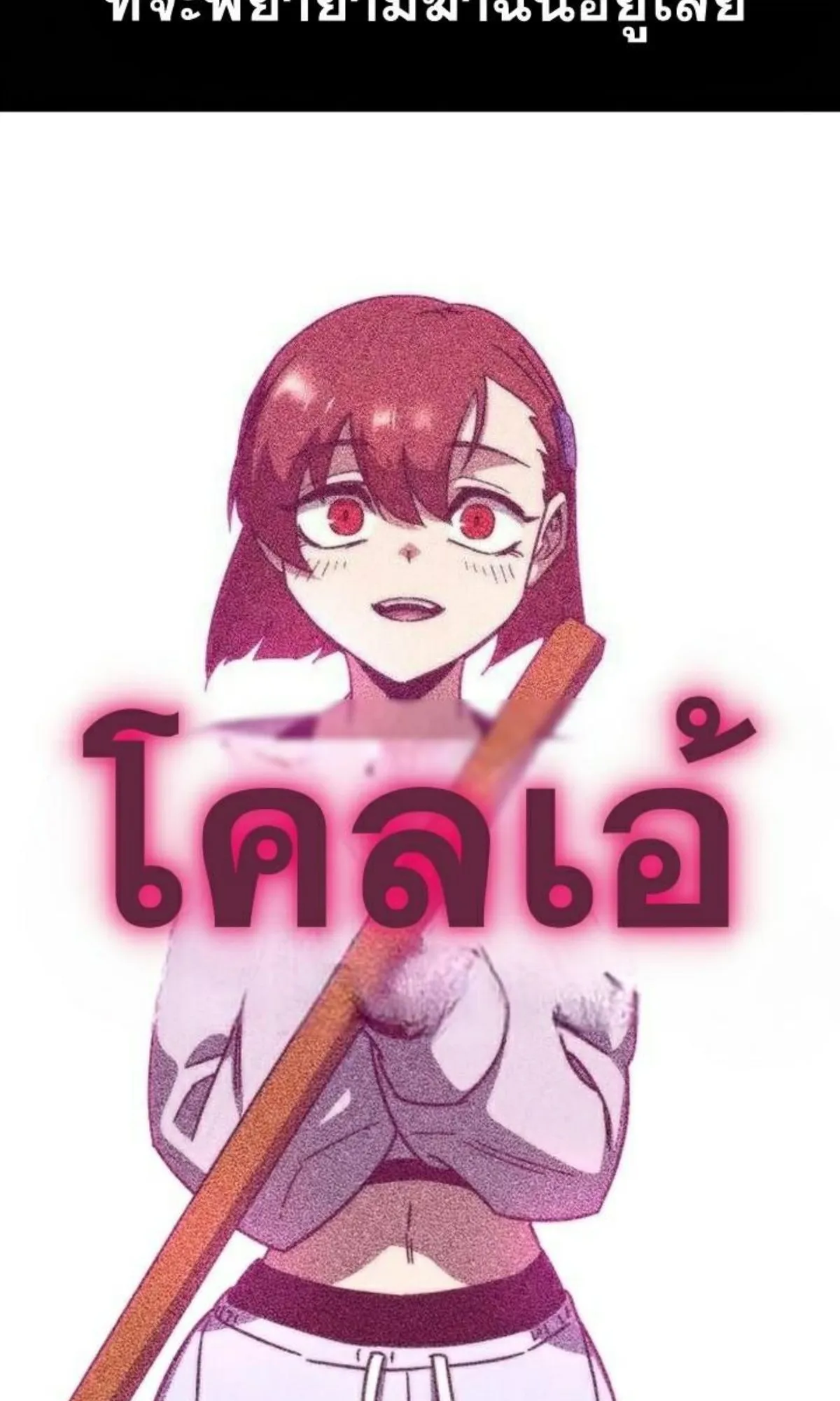 I Took Over The Academy With a Single Sashimi Knife ตอนที่ 10 หน้า 141