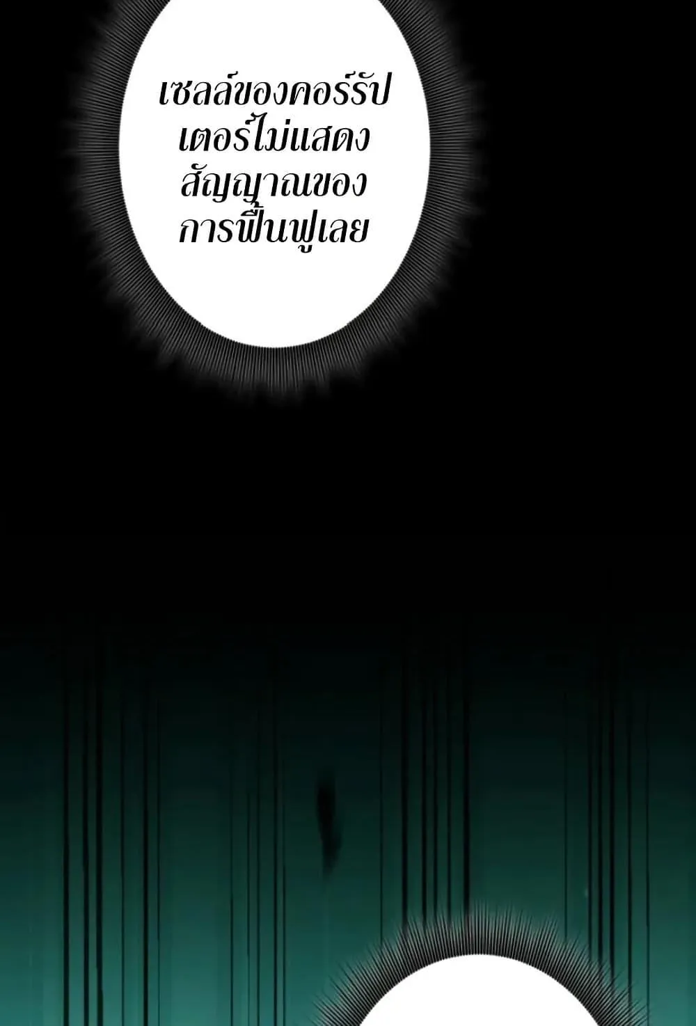 100 Million Years Later The Ultimate Weapon Return ตอนที่ 2 หน้า 84