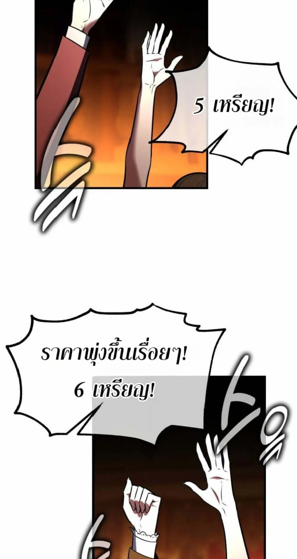 I Killed an Academy Player ตอนที่ 116 หน้า 46