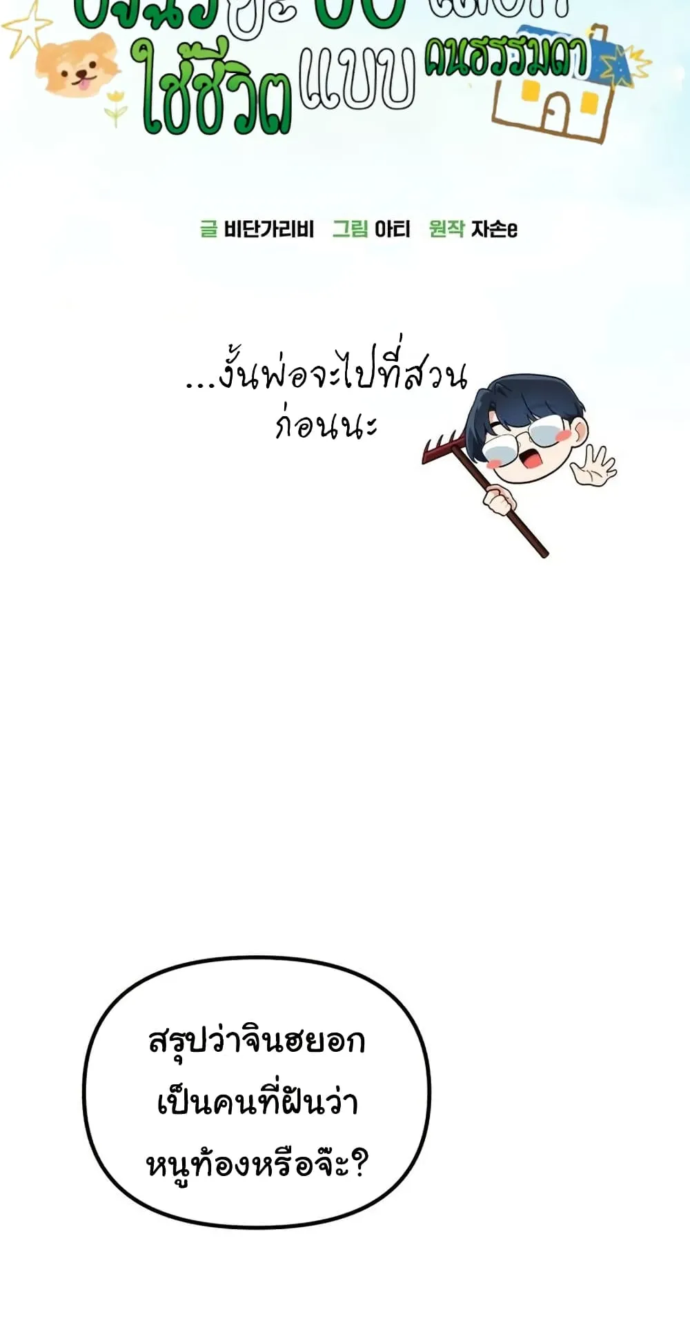 The Genius Wants to be Ordinary! ตอนที่ 5 หน้า 31