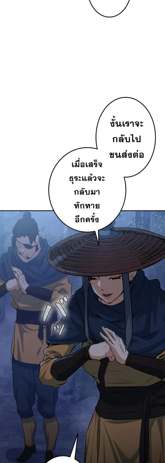 Unrivaled Spear Ghost ตอนที่ 2 หน้า 79