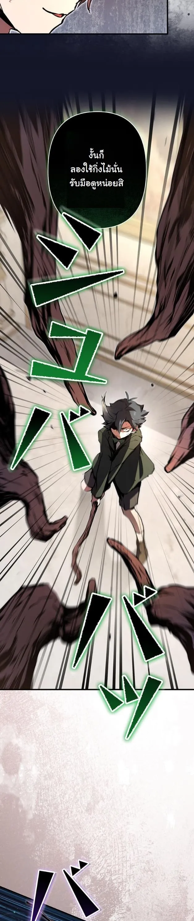 I Became a Cheat-Level Skill Thief ตอนที่ 9 หน้า 32
