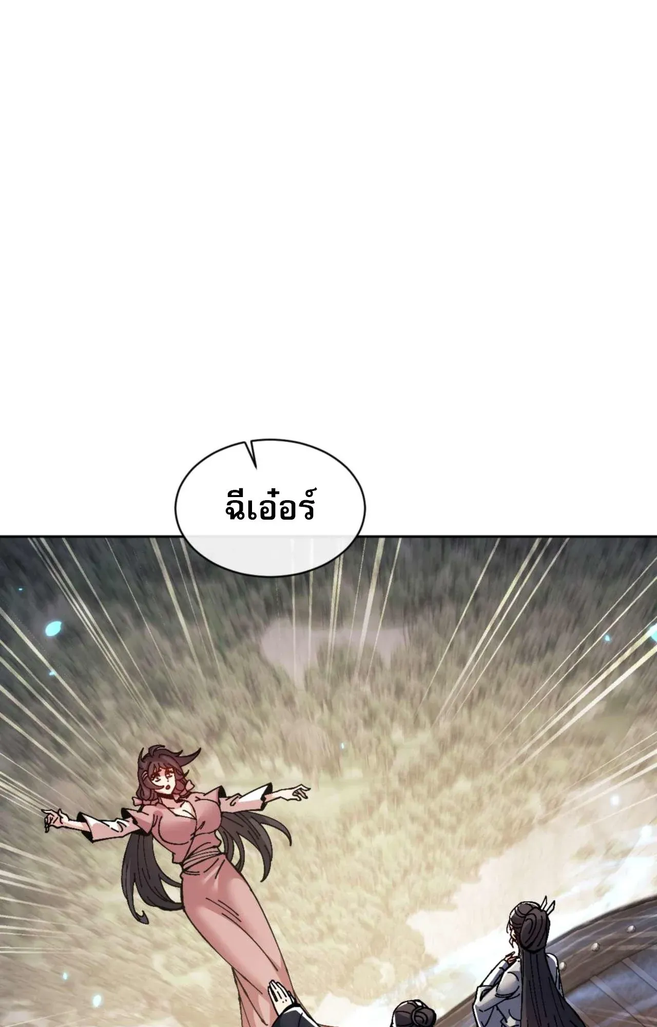 Devious Son of Heaven ตอนที่ 110 หน้า 78