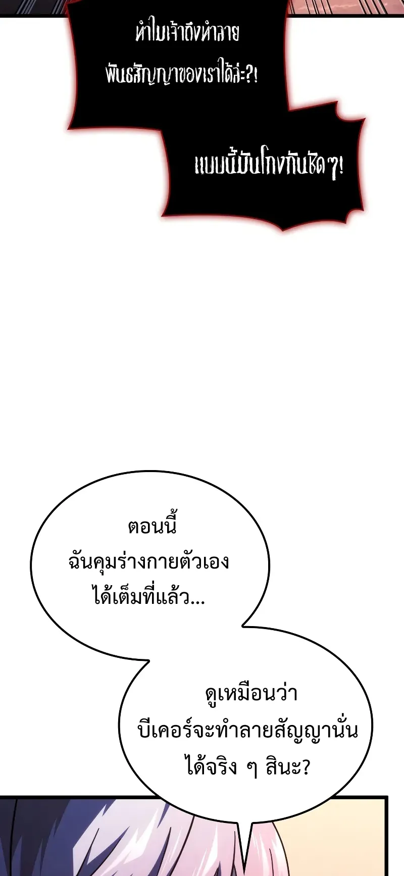 Revenge of the Iron-Blooded Sword Hound ตอนที่ 109 หน้า 65