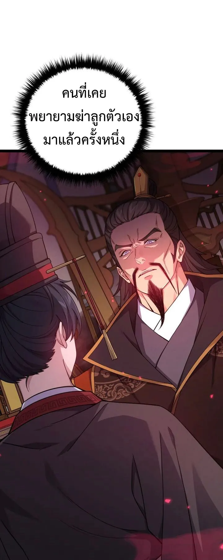 Reincarnation of the Martial God ตอนที่ 9 หน้า 52