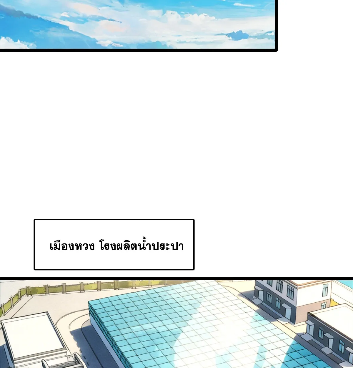 I Will Solo My Way Through This Apocalypse World ตอนที่ 19 หน้า 63