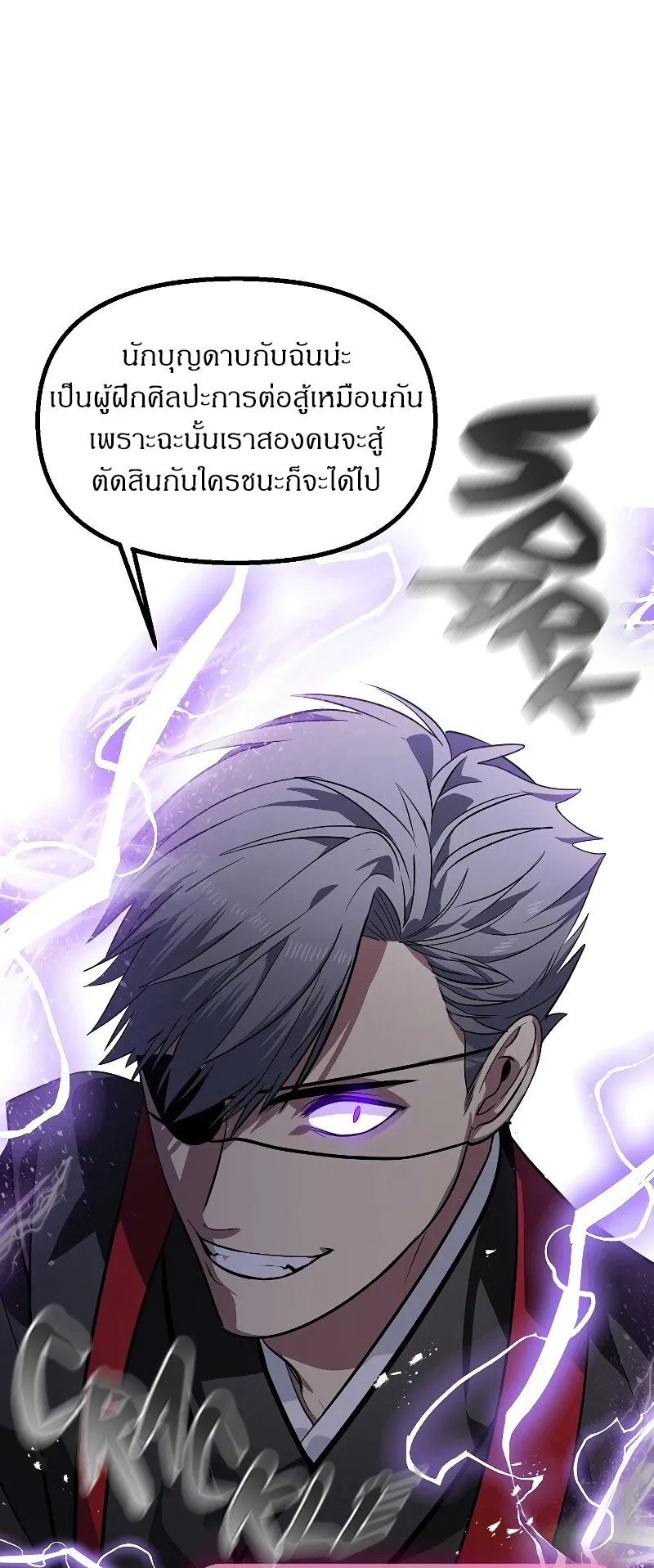 SSS-Class Suicide Hunter ตอนที่ 53 หน้า 51