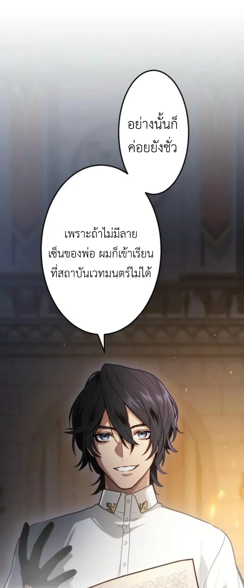 The Magic Theory of the Regressed Sword Saint ตอนที่ 6 หน้า 23