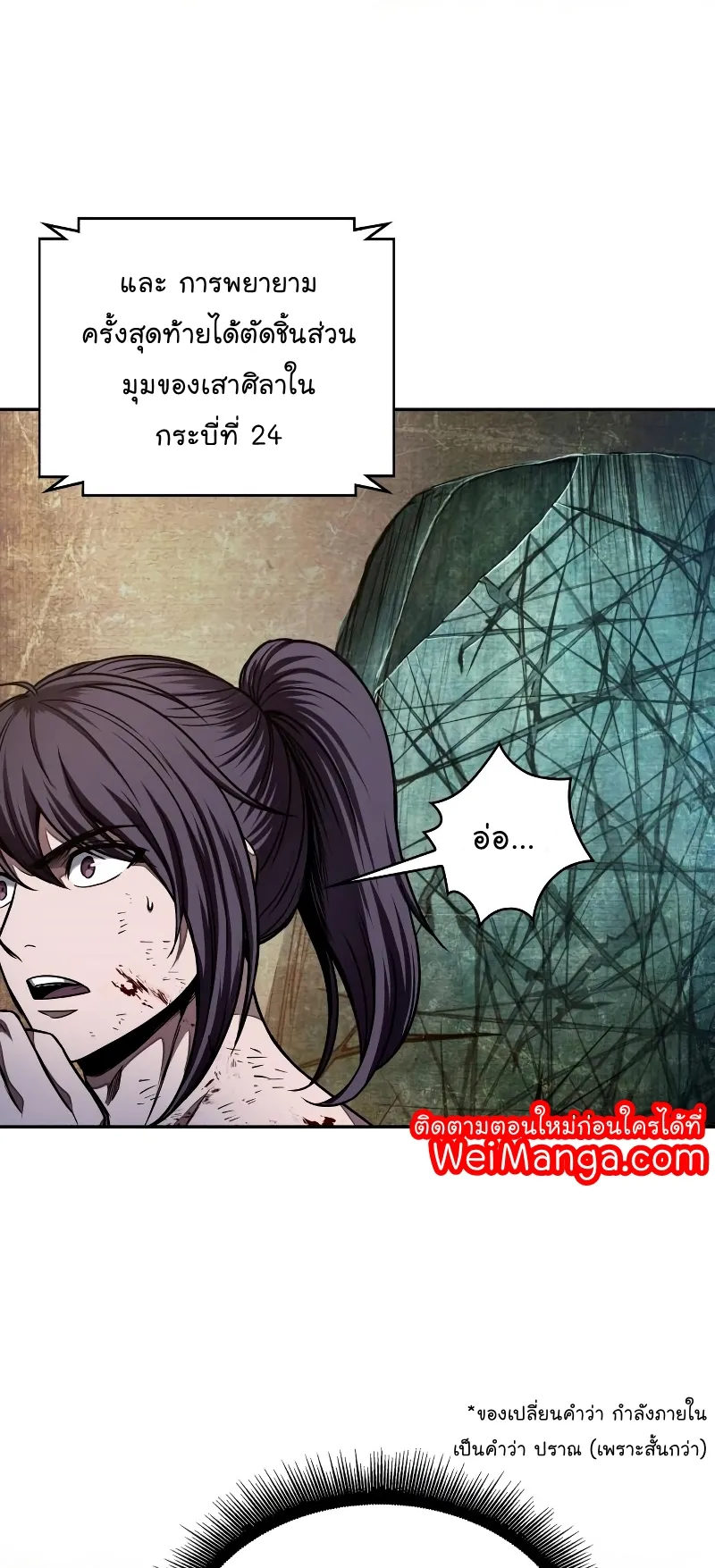 Nano Machine Chapter 70 หน้า 6