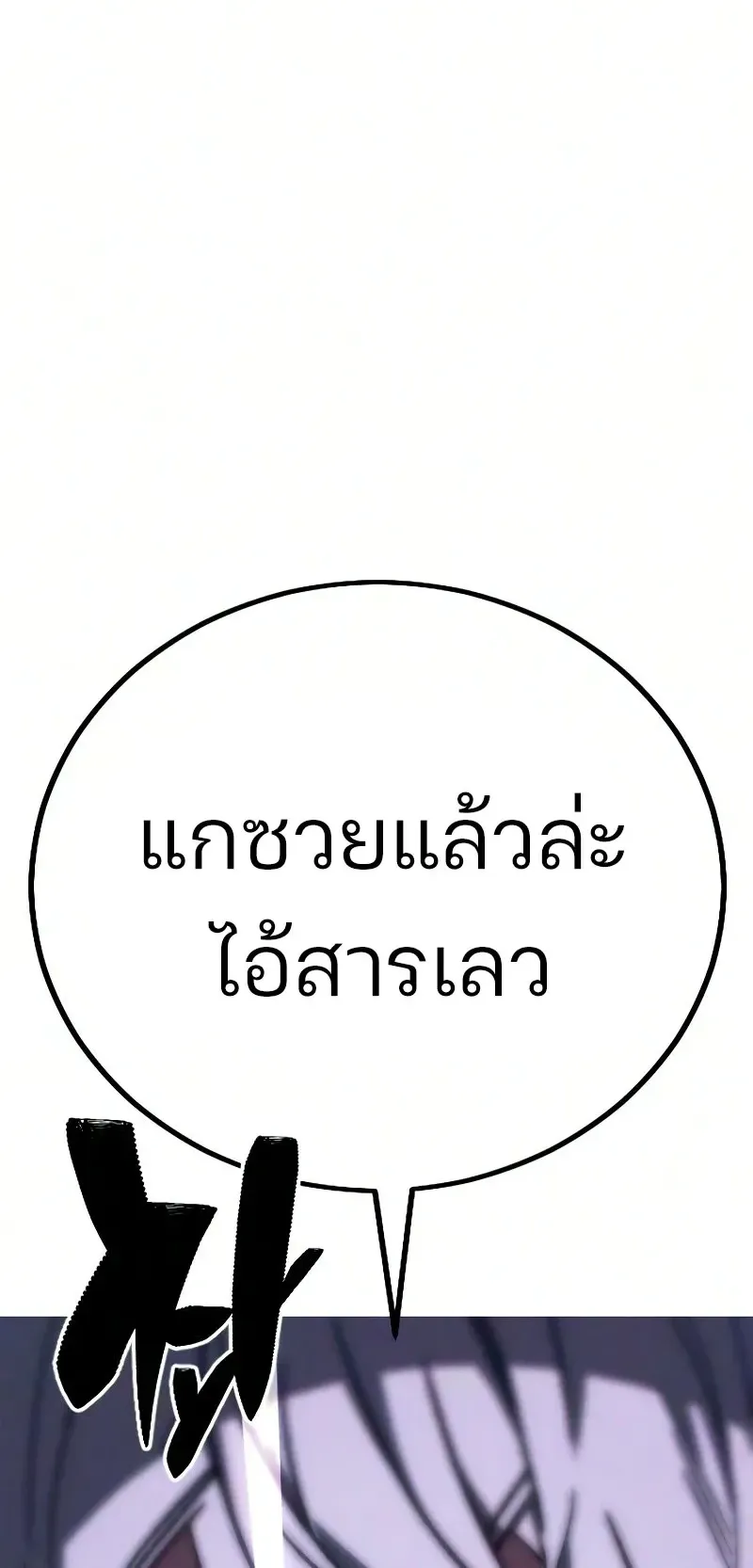 Sword of the Undying ตอนที่ 4 หน้า 115
