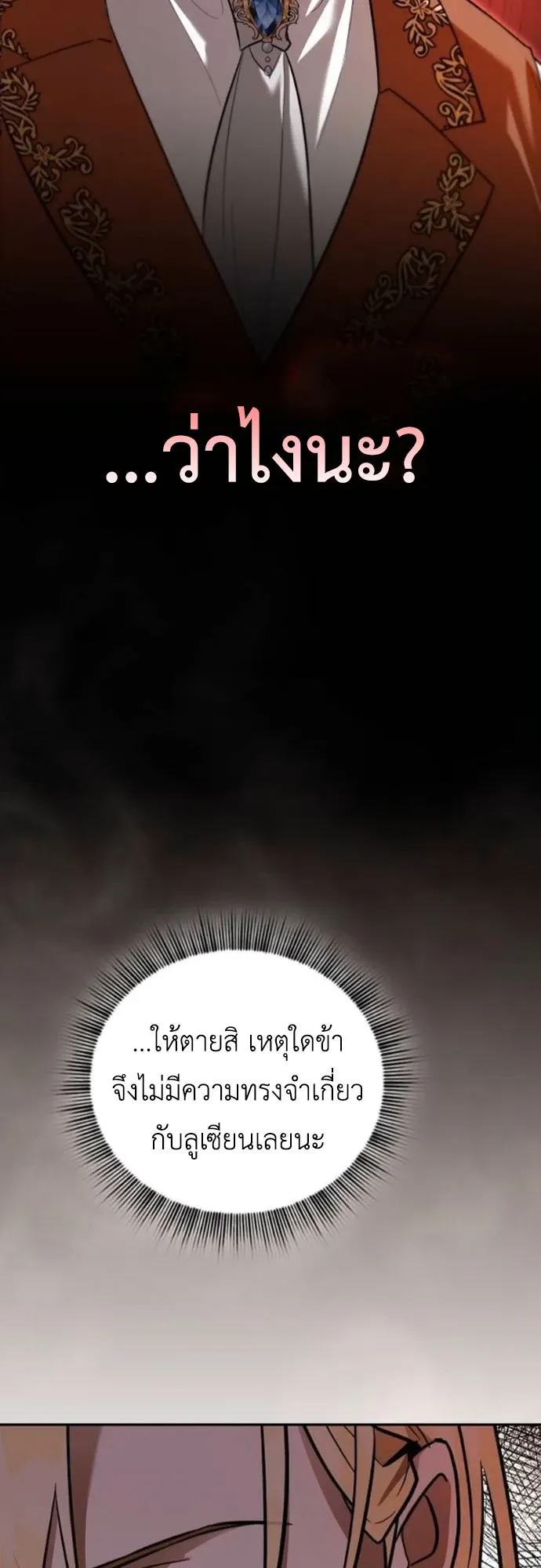 I Was Reincarnated as the Third Son of a Duke ตอนที่ 3 หน้า 16