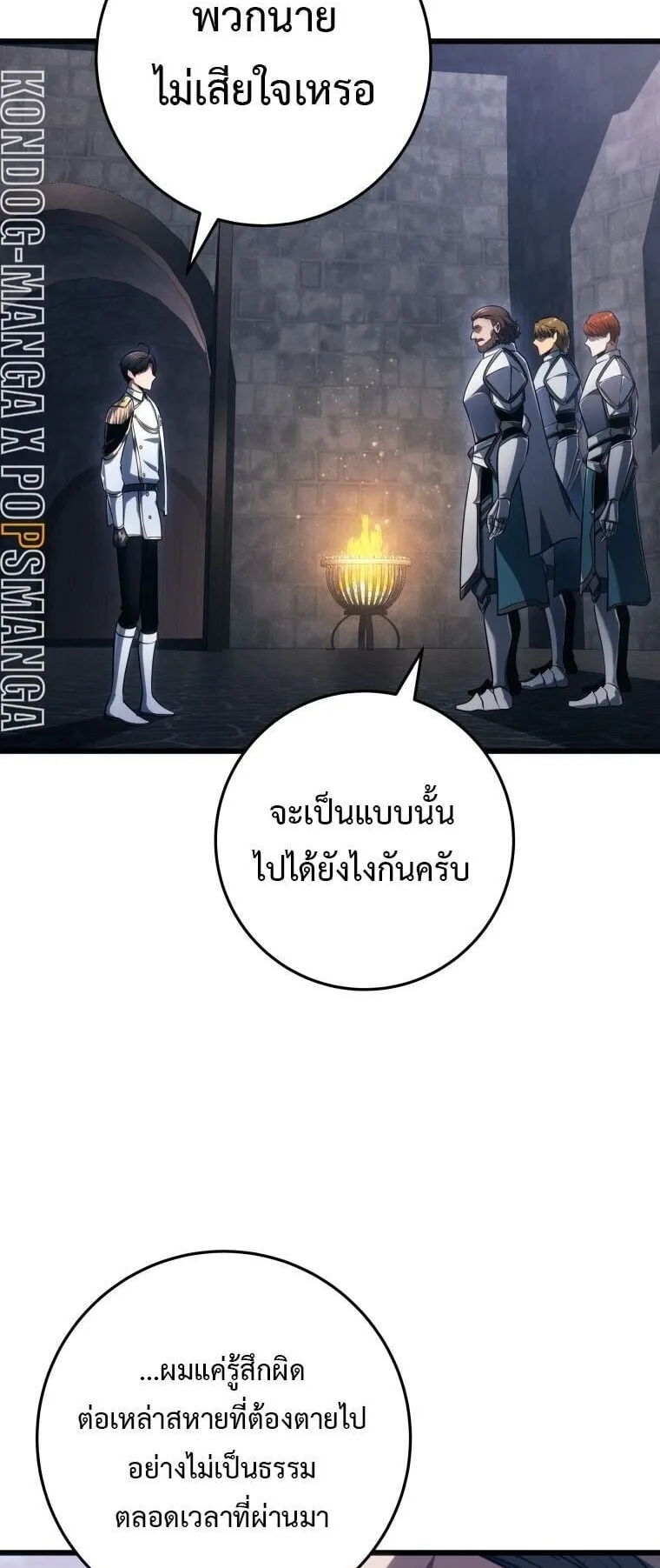 A Dragonslayer’s Peerless Regression ตอนที่ 71 หน้า 57