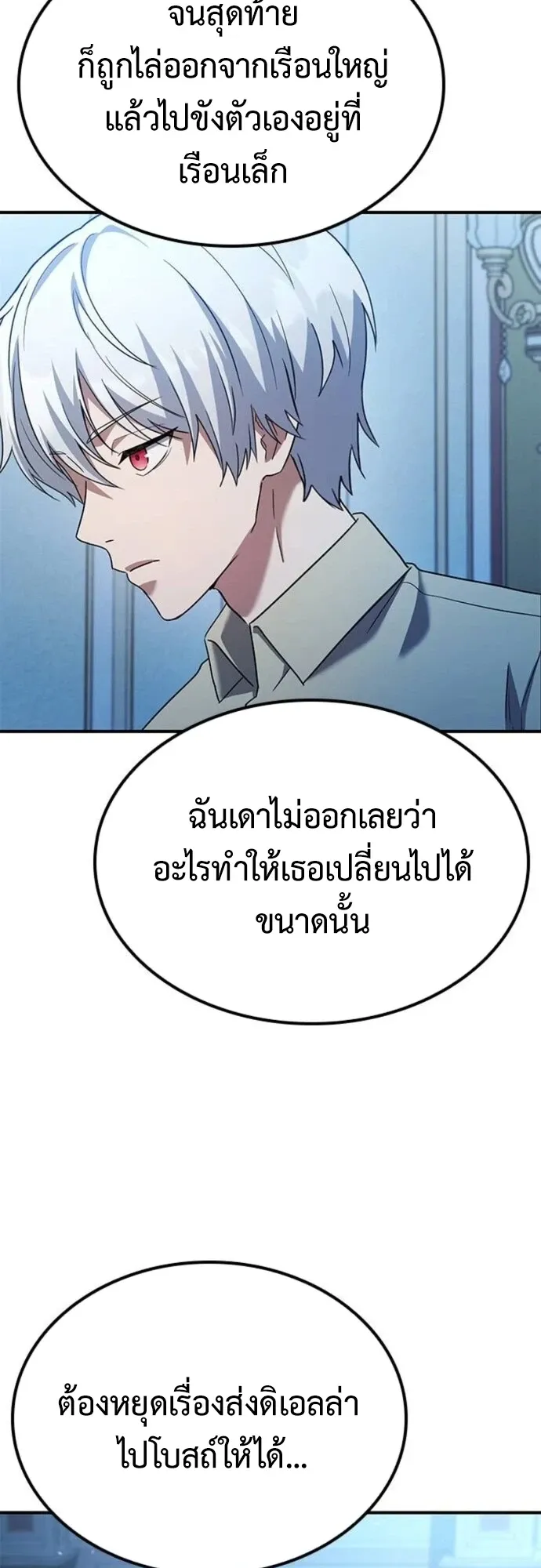 Noble Lady Reformation Guide ตอนที่ 3 หน้า 42