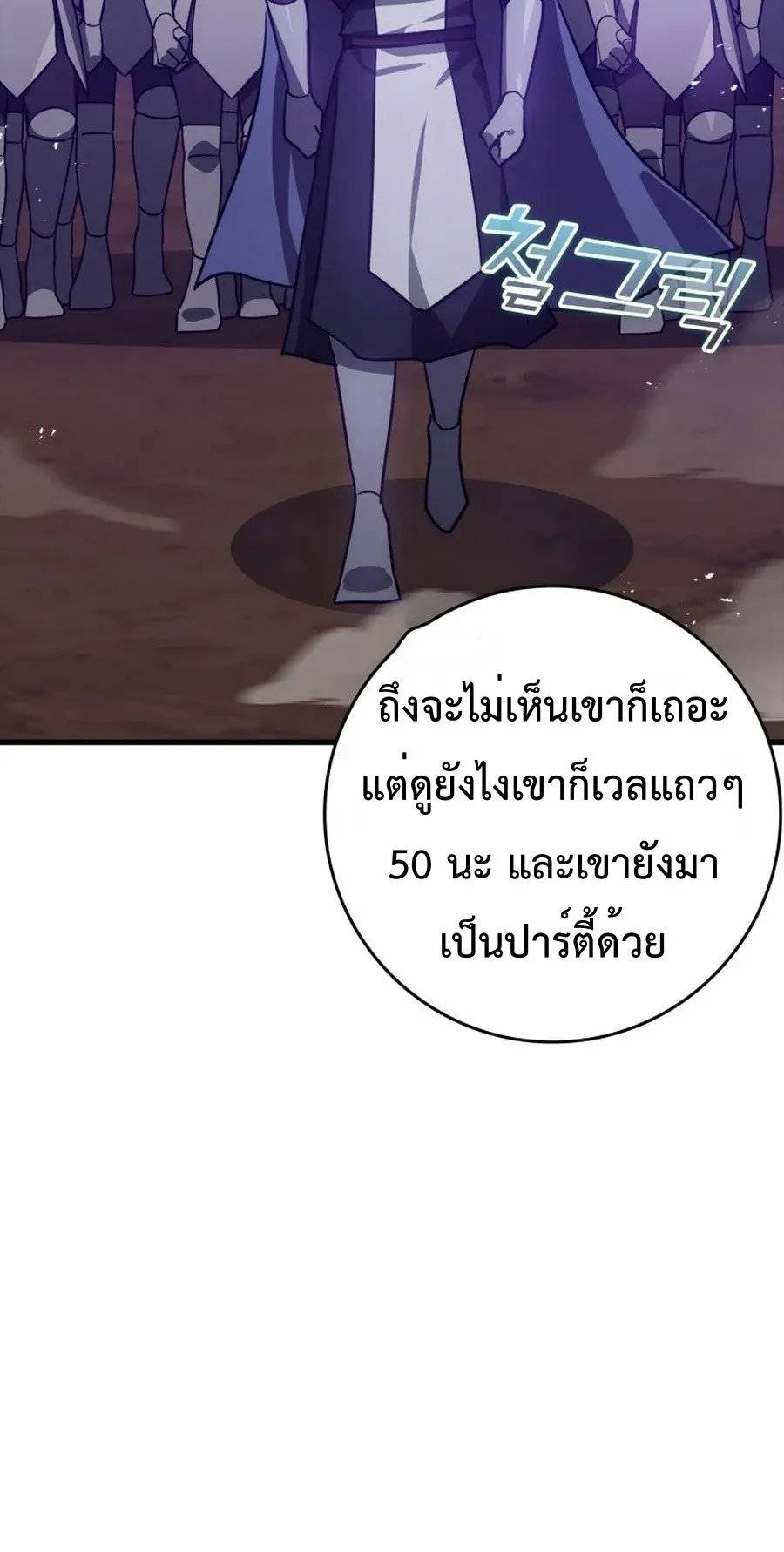 Max Level Player ตอนที่ 12 หน้า 62