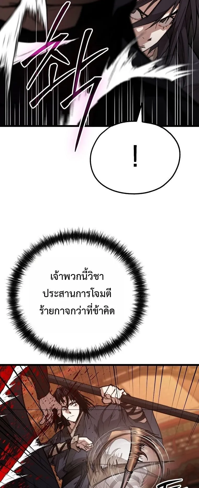 Unrivaled Spear Ghost ตอนที่ 36 หน้า 66