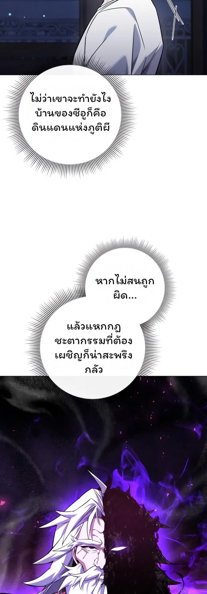 Night of the Ogre ตอนที่ 10 หน้า 33