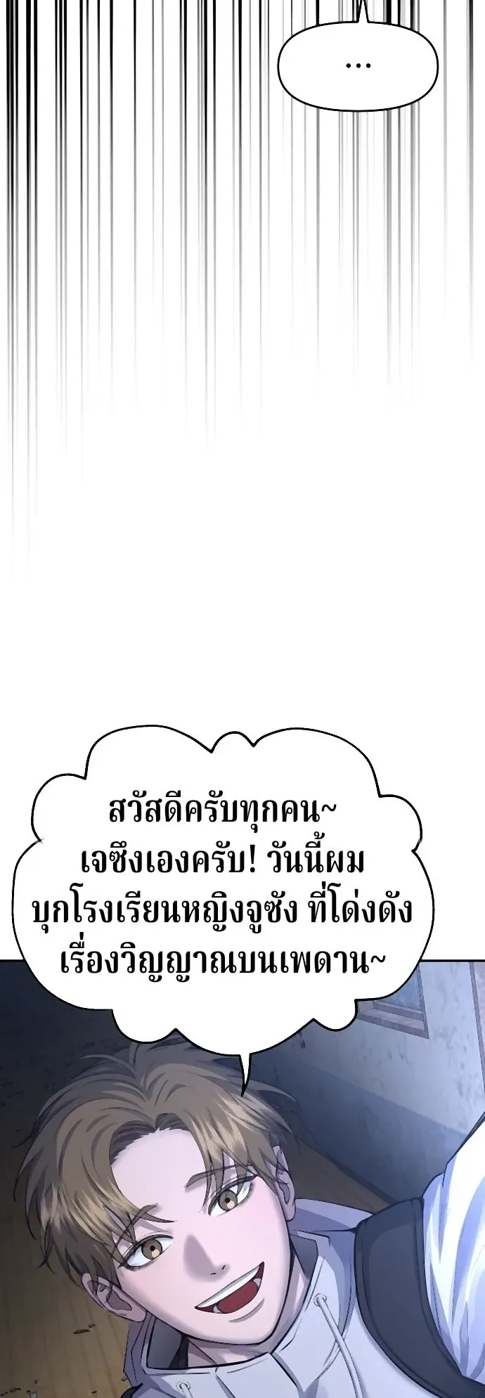 Why You Shouldn’t Enter a Haunted House ตอนที่ 40 หน้า 18