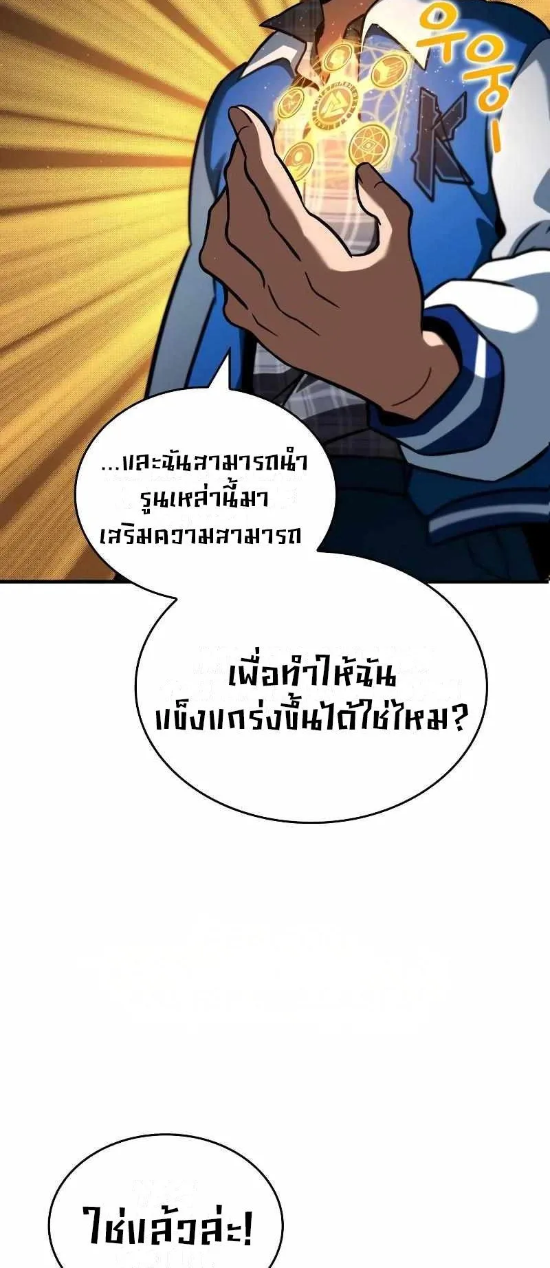 Valhalla Saga ตอนที่ 4 หน้า 22