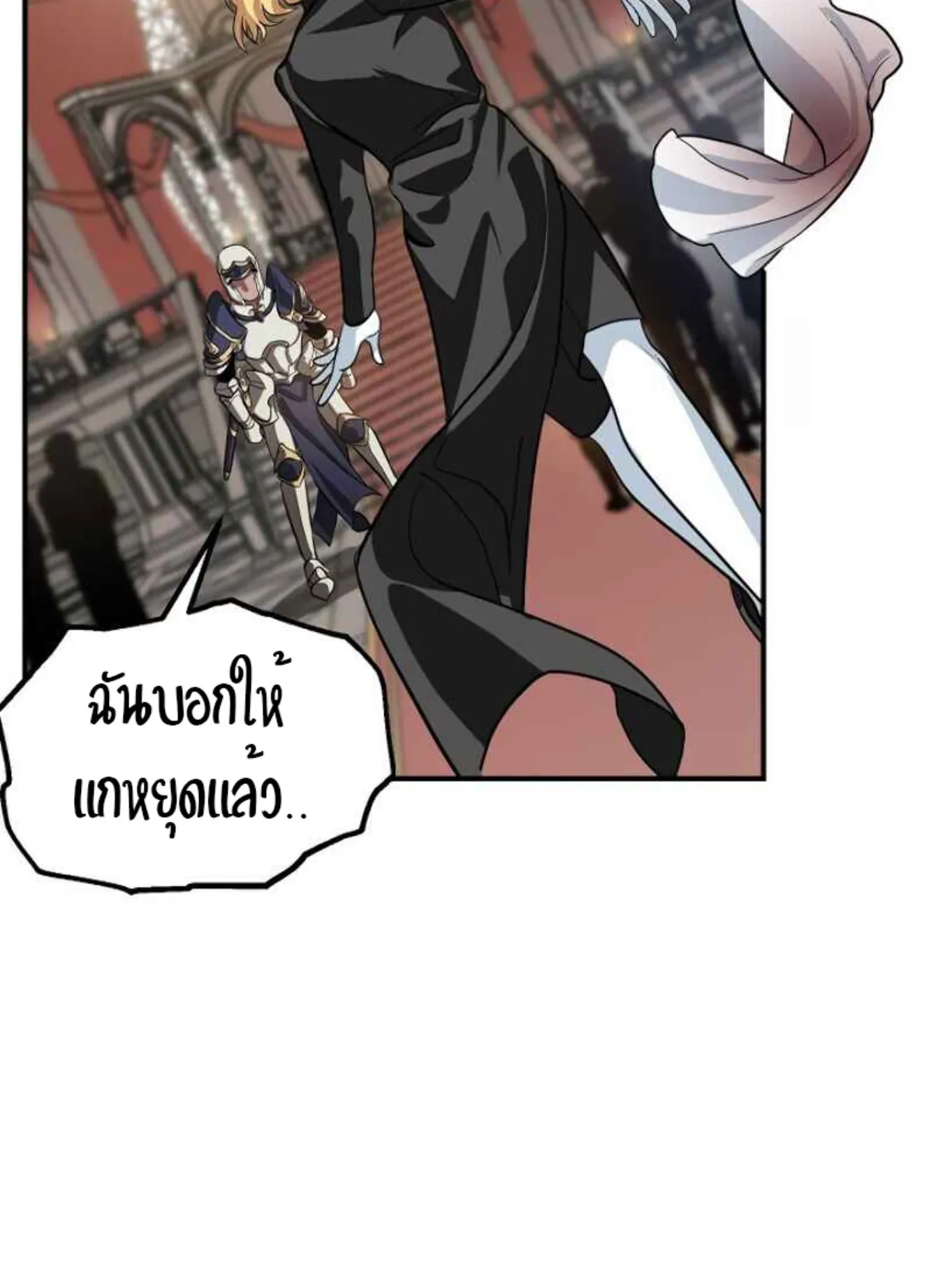 SSS-Class Suicide Hunter ตอนที่ 26 หน้า 56