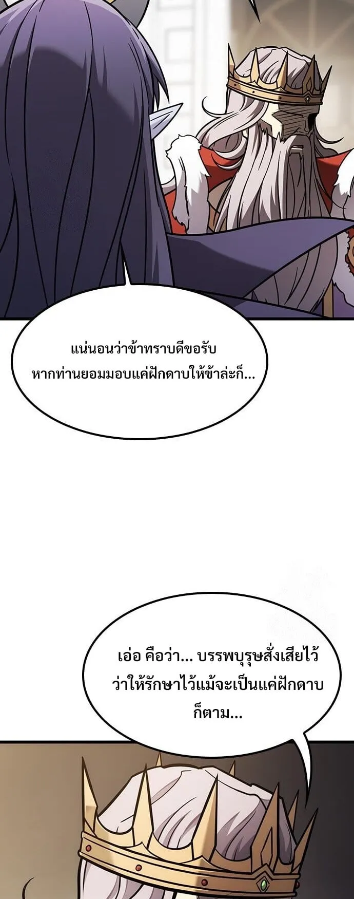 What a Bountiful Harvest, Demon Lord! ตอนที่ 60 หน้า 26