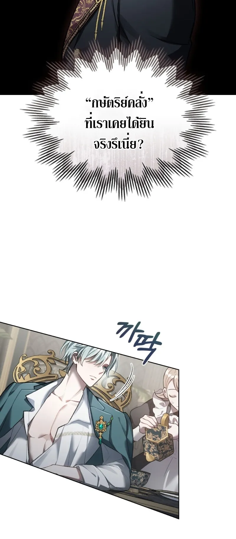 Reborn as the Enemy Prince ตอนที่ 2 หน้า 53