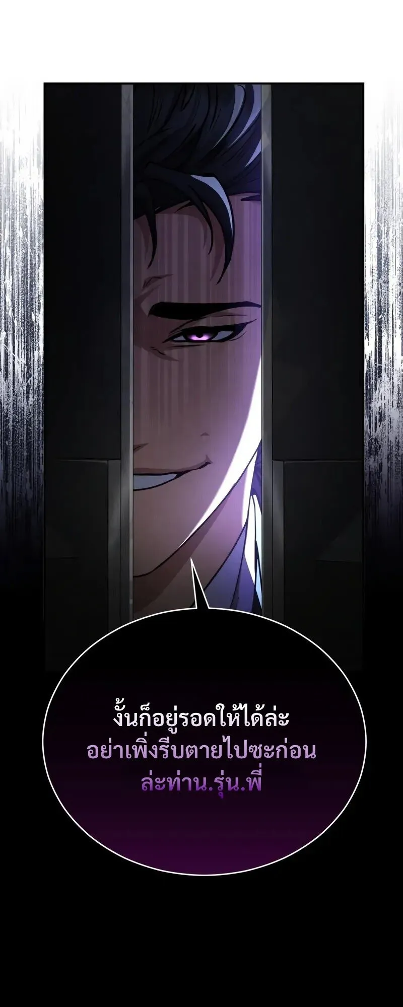 Reincarnation of the Fist King ตอนที่ 42 หน้า 73