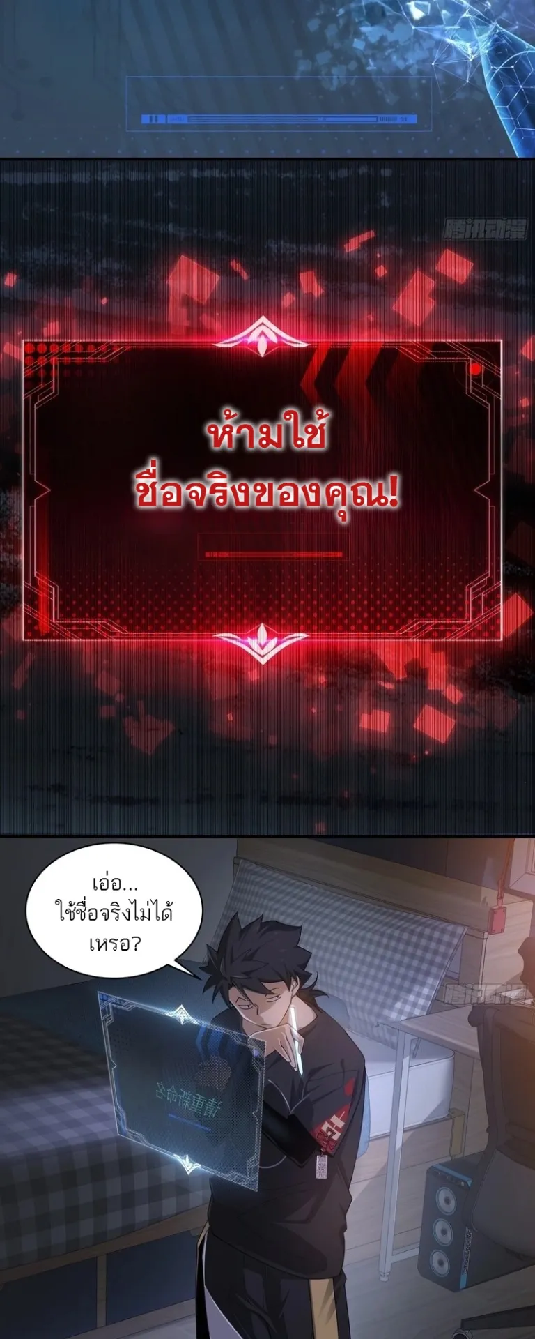 Spirit Realm Walker ตอนที่ 3 หน้า 24