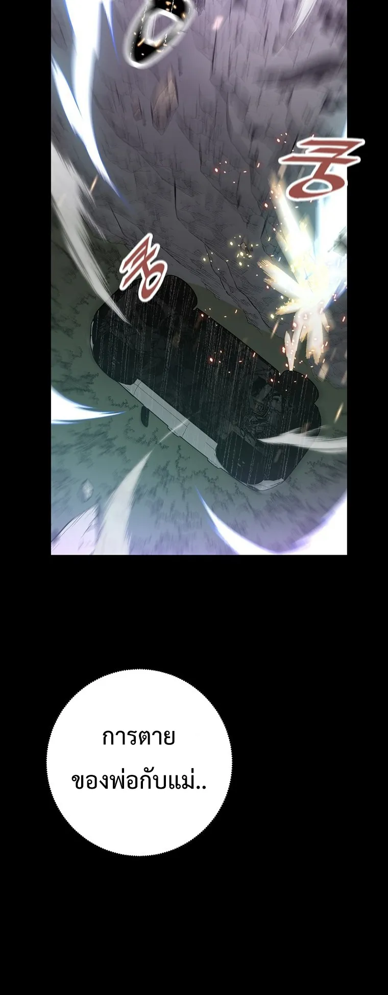 Heavenly Demon Instructor ตอนที่ 3 หน้า 68