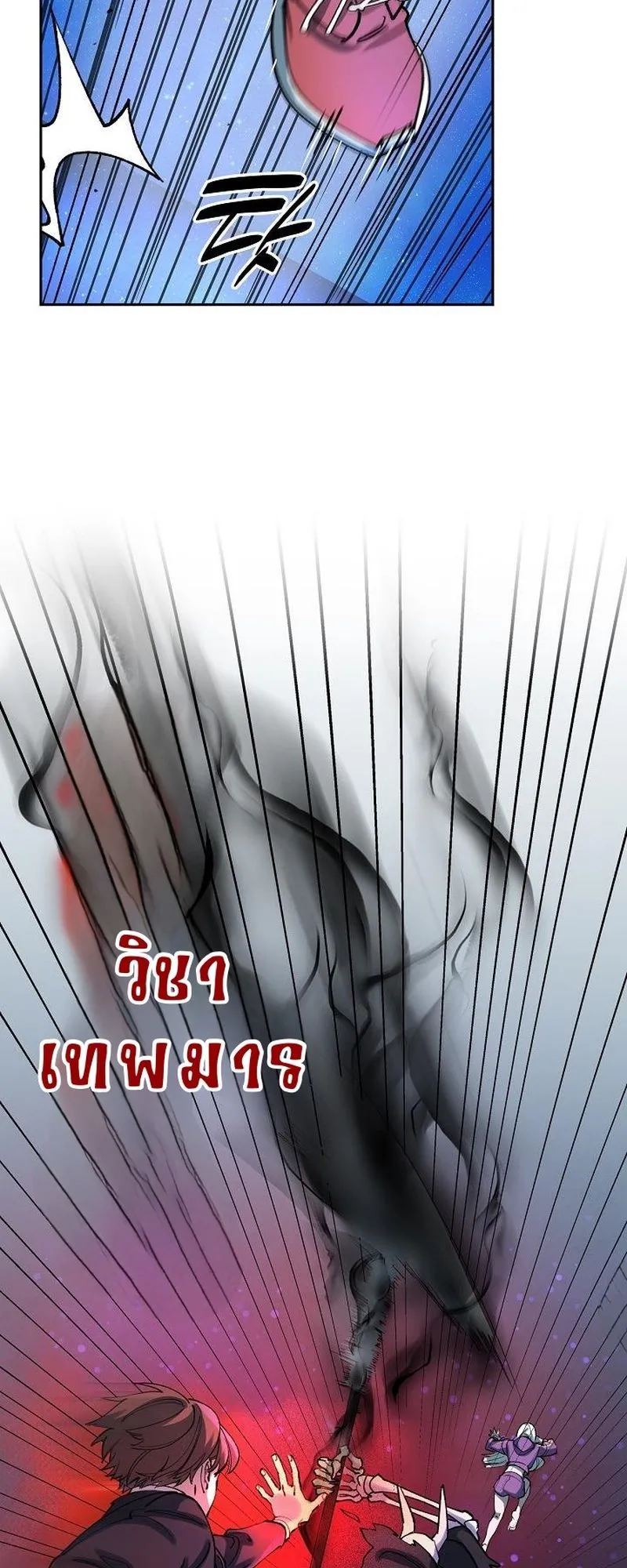 The Devil and the Ice Witch ตอนที่ 12 หน้า 20