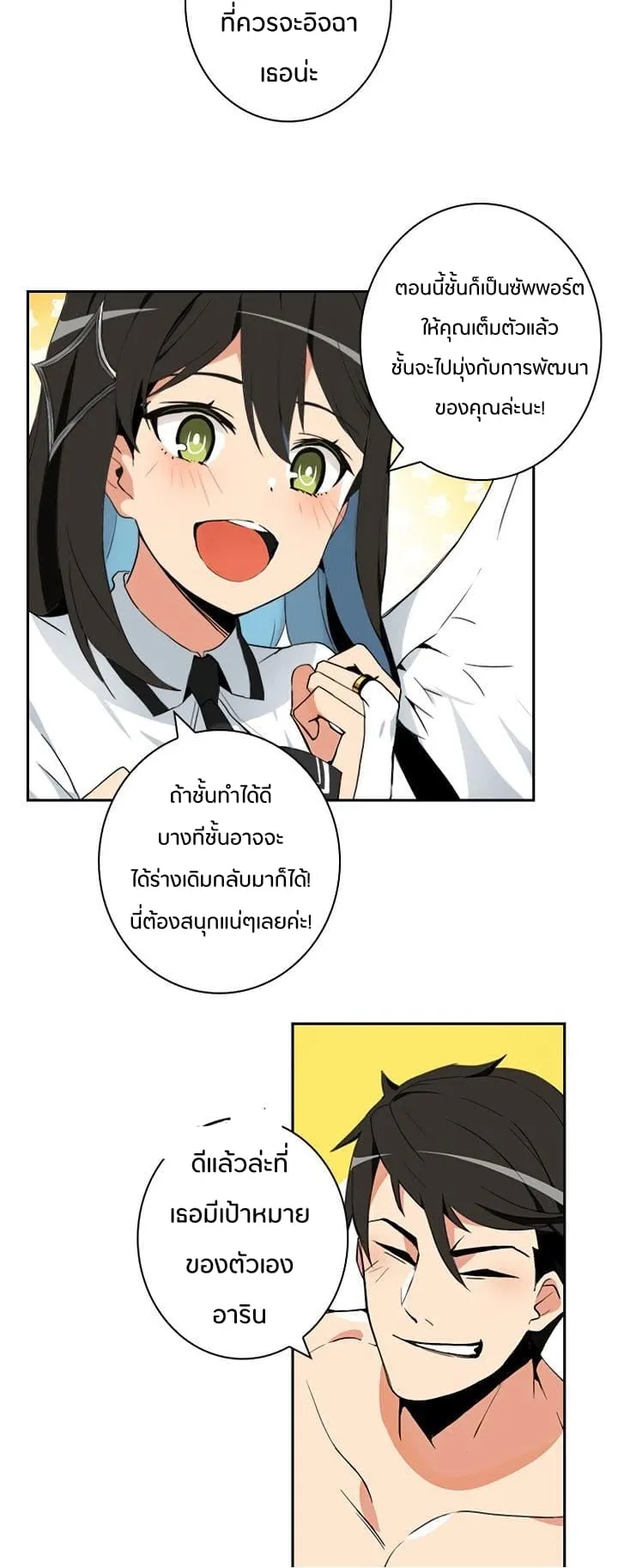 Solo Login ตอนที่ 6 หน้า 36