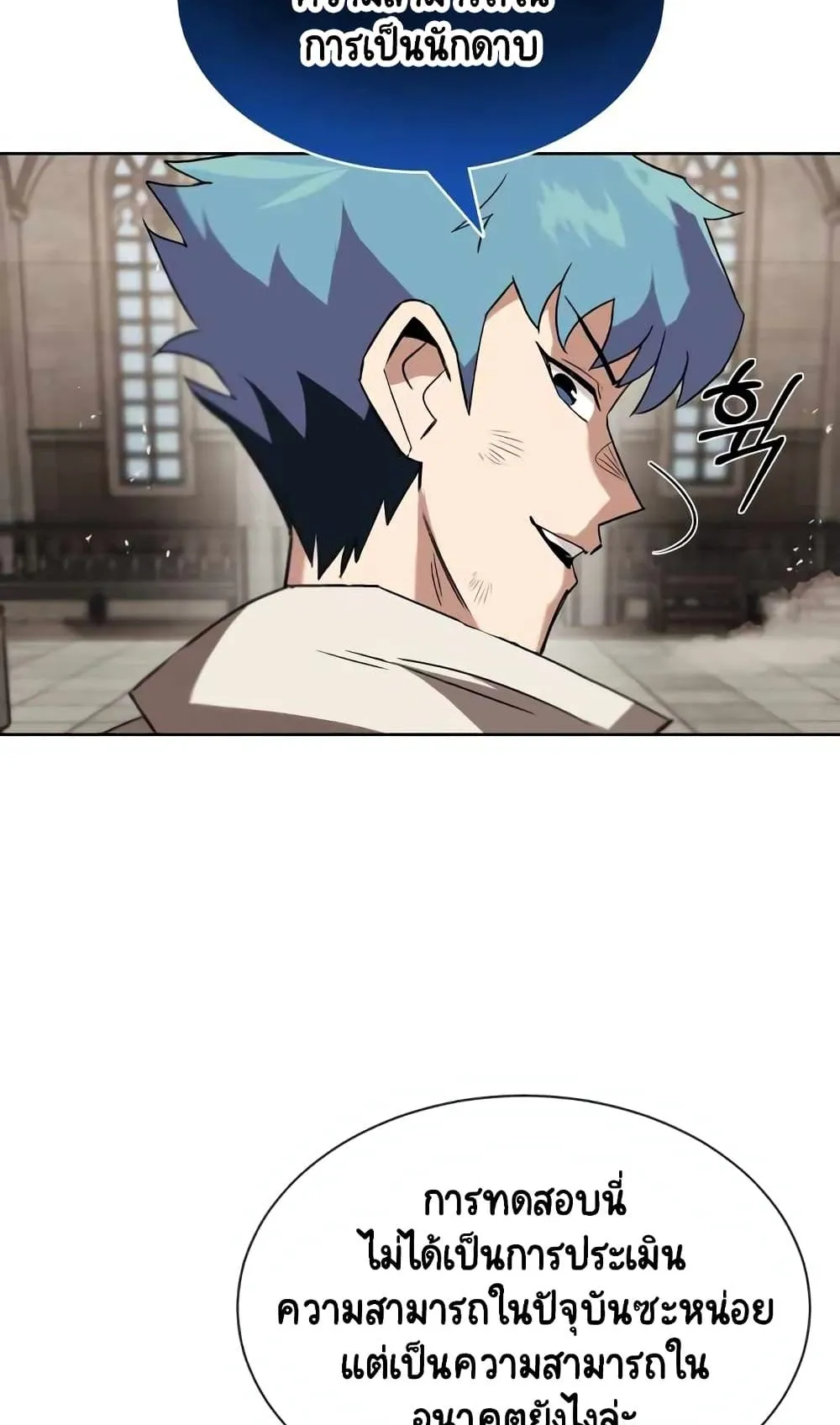 The Lazy Prince Becomes A Genius ตอนที่ 13 หน้า 72