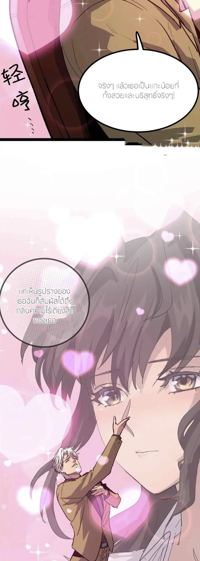 Gatekeeper of the Boundless Worlds ตอนที่ 30 หน้า 17