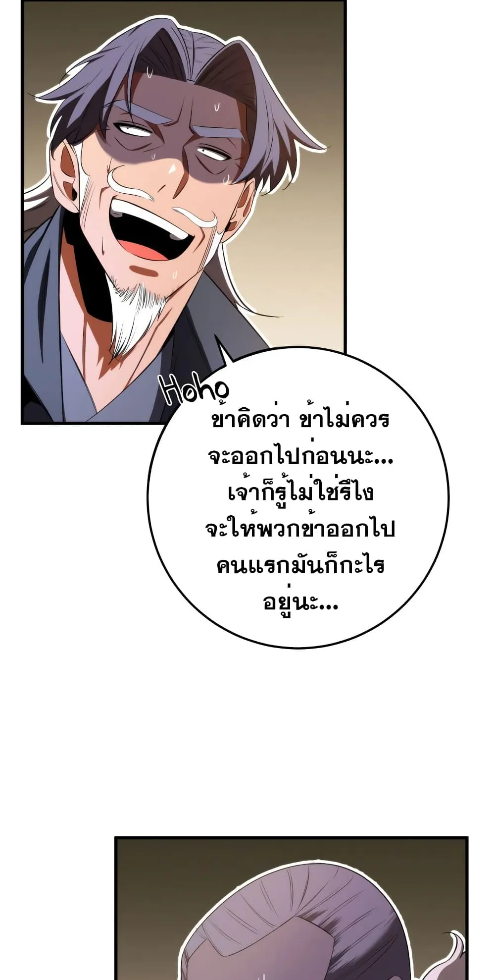 Heavenly Inquisition Sword ตอนที่ 12 หน้า 9