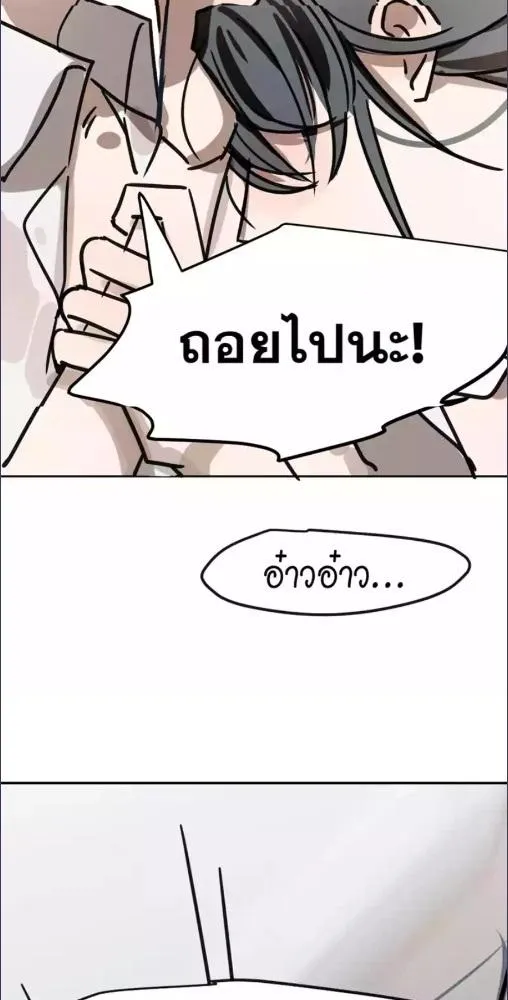 มังกรล่ารัก | Dragon in Distress ตอนที่ 4 หน้า 38
