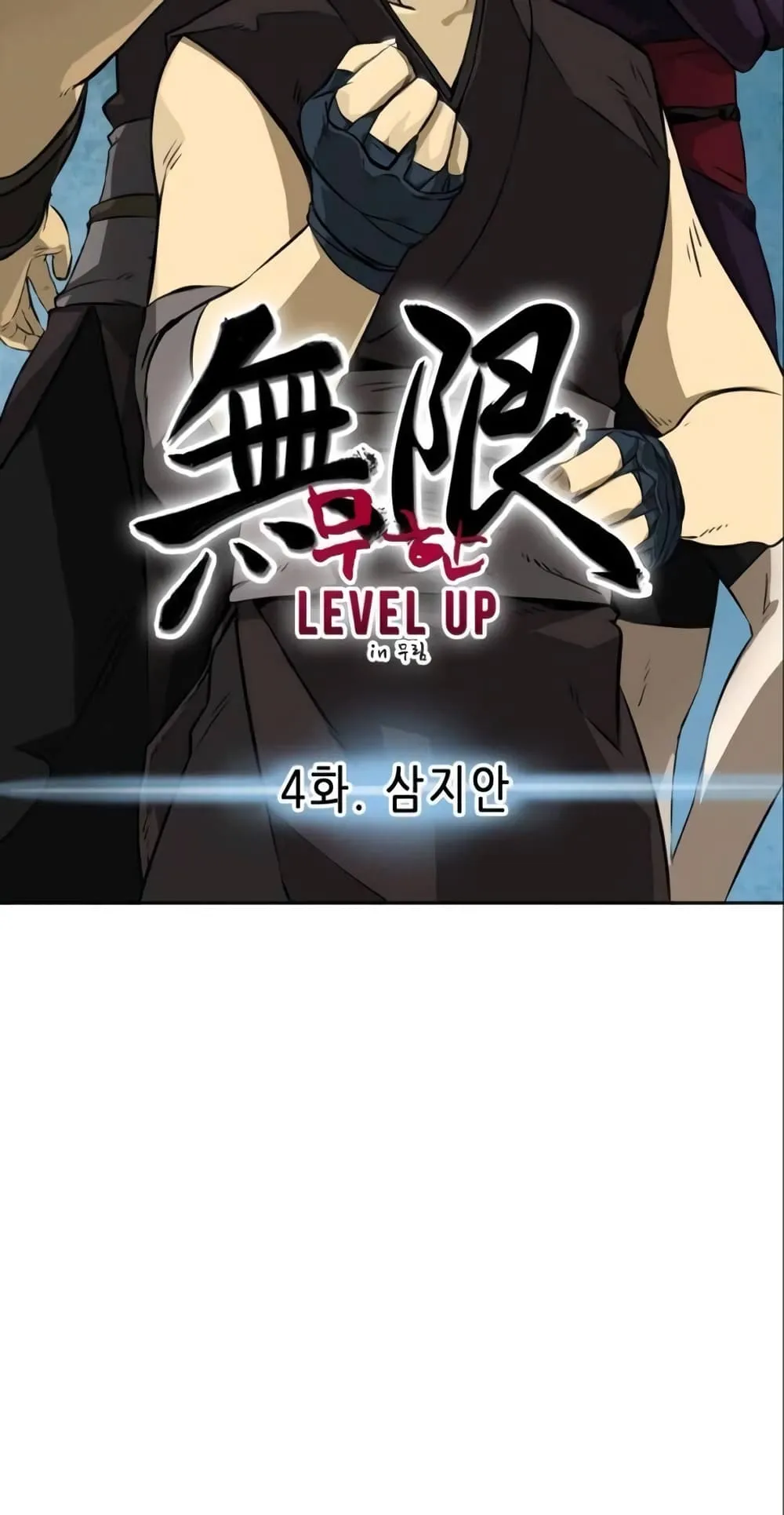 Infinite Level Up in Murim ตอนที่ 4 หน้า 6