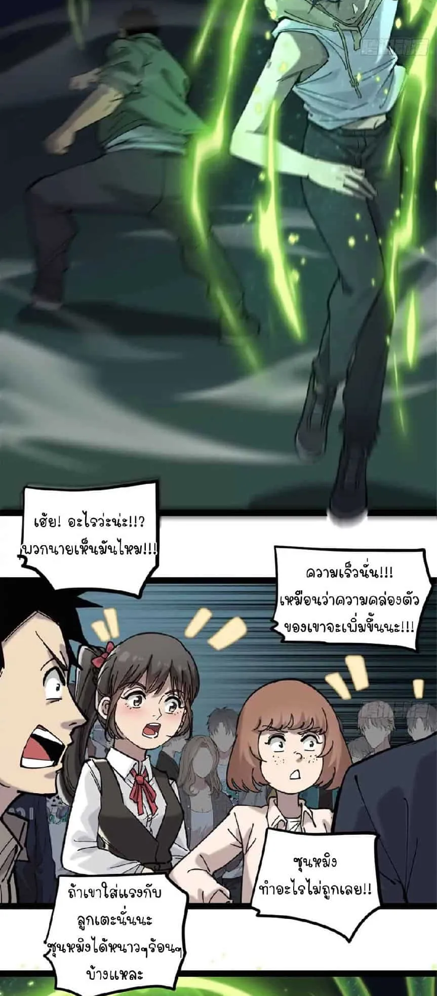 Gatekeeper of the Boundless Worlds ตอนที่ 6 หน้า 14