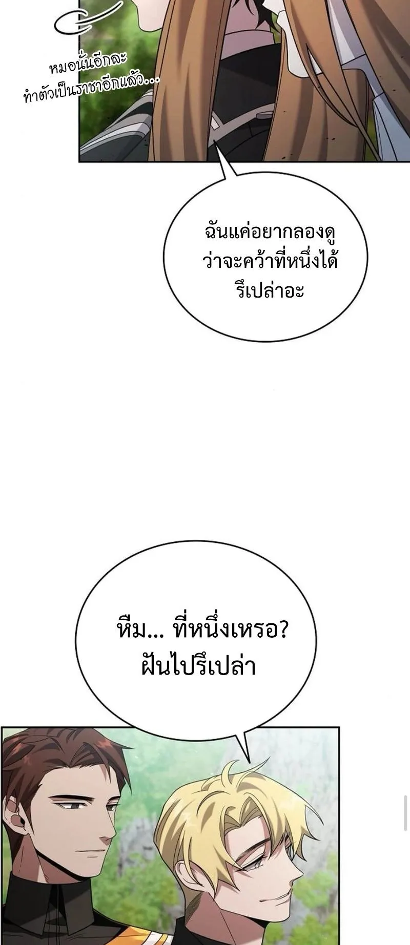 A Cadet Becomes a Prophet ตอนที่ 8 หน้า 40