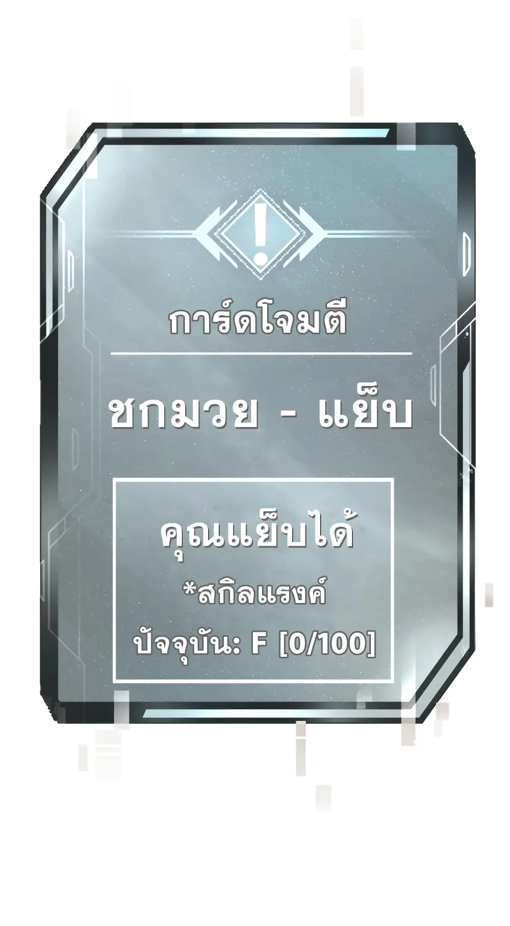 Quest Supremacy ตอนที่ 3 หน้า 122