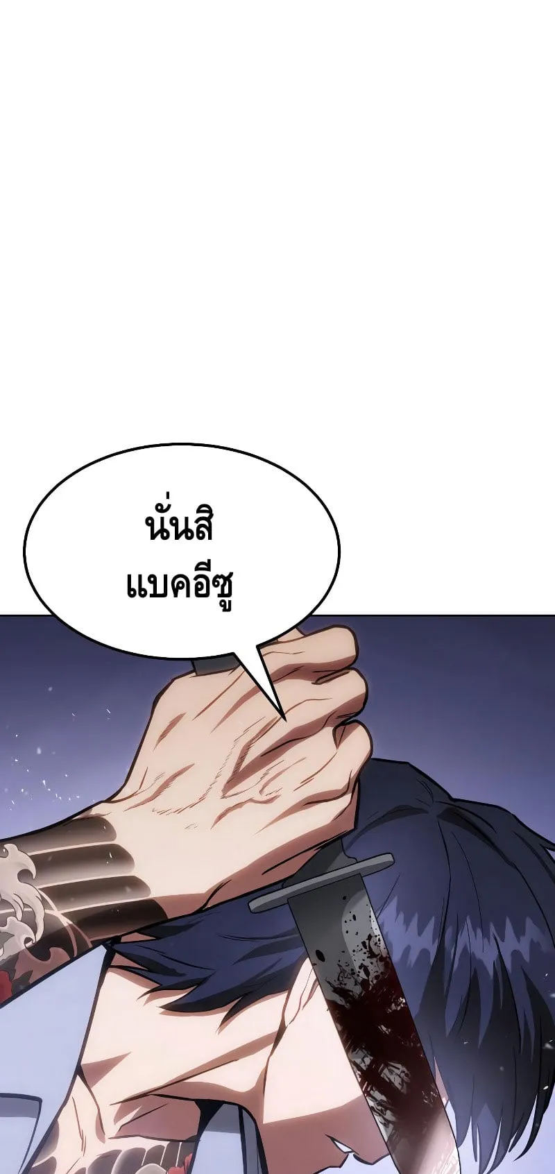 Baek XX ตอนที่ 4 หน้า 98