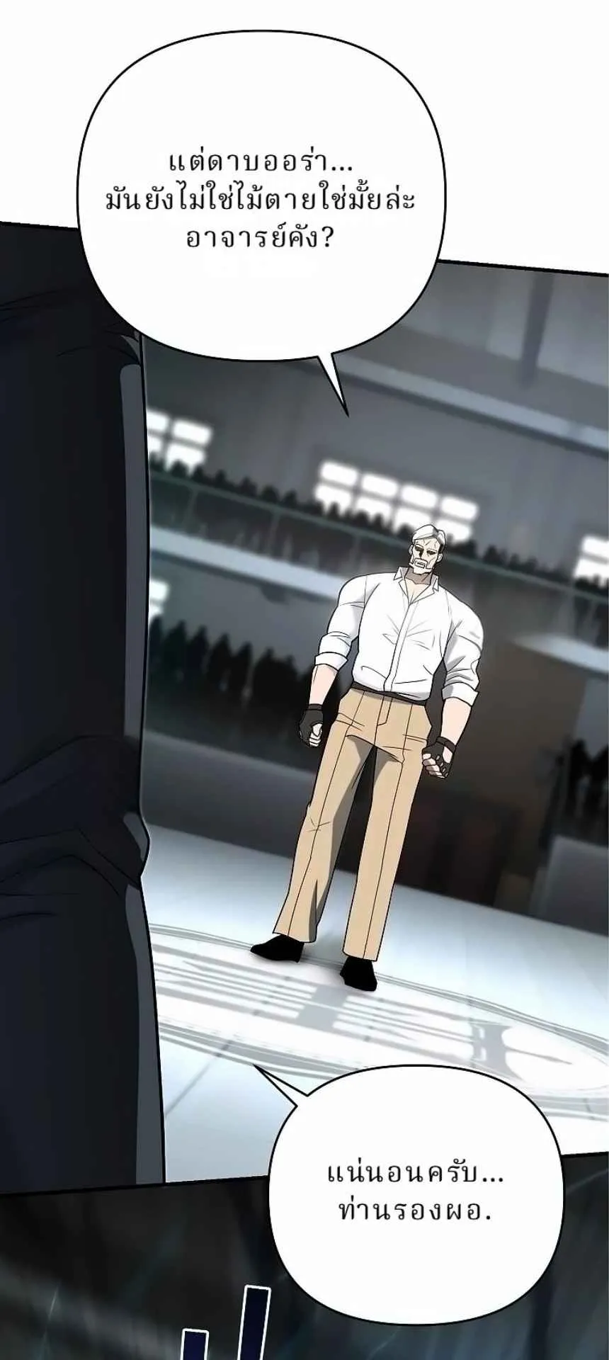 The Swordsmanship Instructor at the Academy ตอนที่ 15 หน้า 97