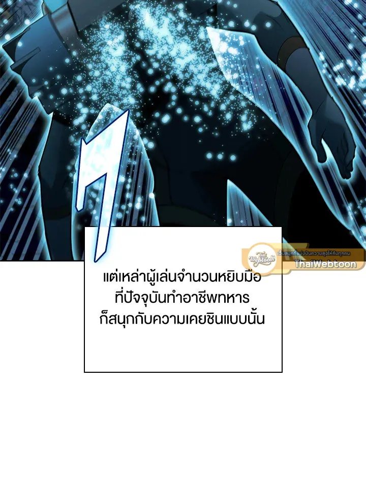 Overgeared ตอนที่ 265 หน้า 106