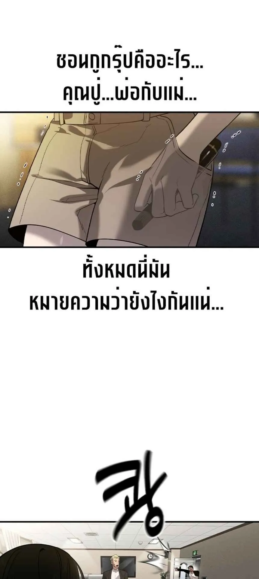 The Childe ตอนที่ 1 หน้า 107