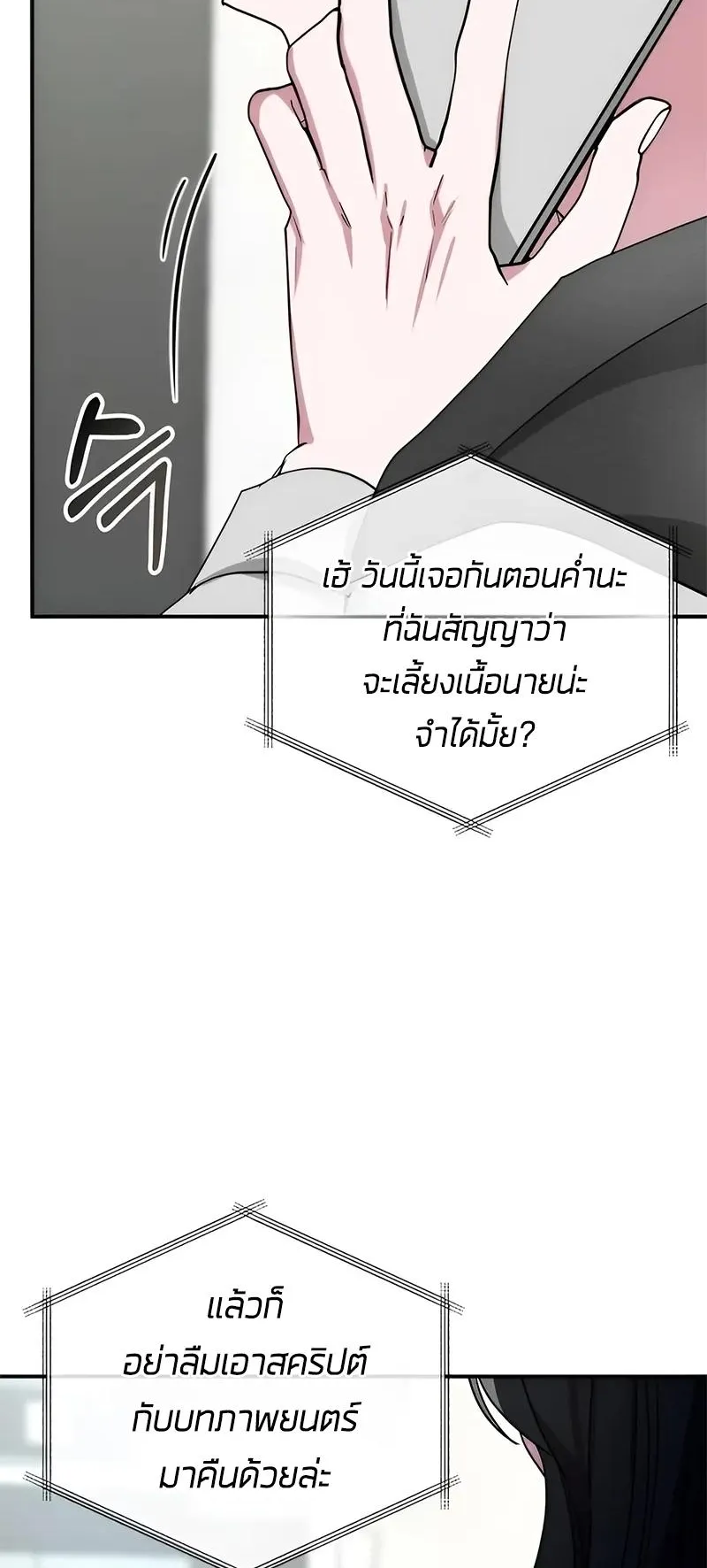 I Was Immediately Mistaken for a Monster Genius Actor ตอนที่ 4 หน้า 76