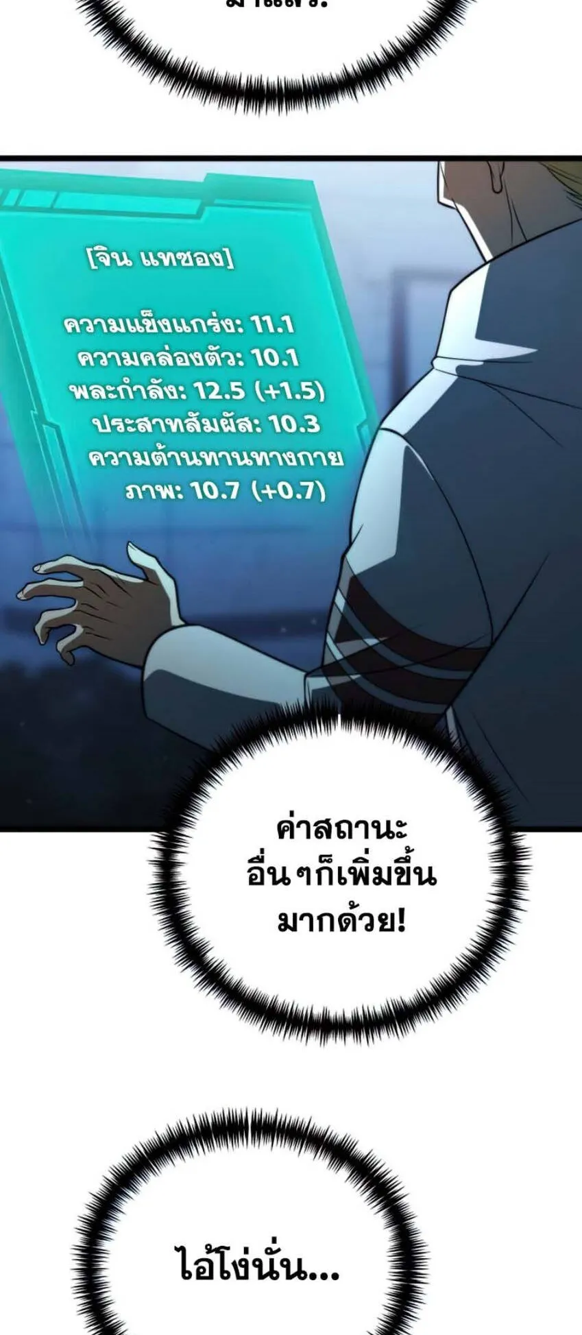Reincarnator ตอนที่ 5 หน้า 36