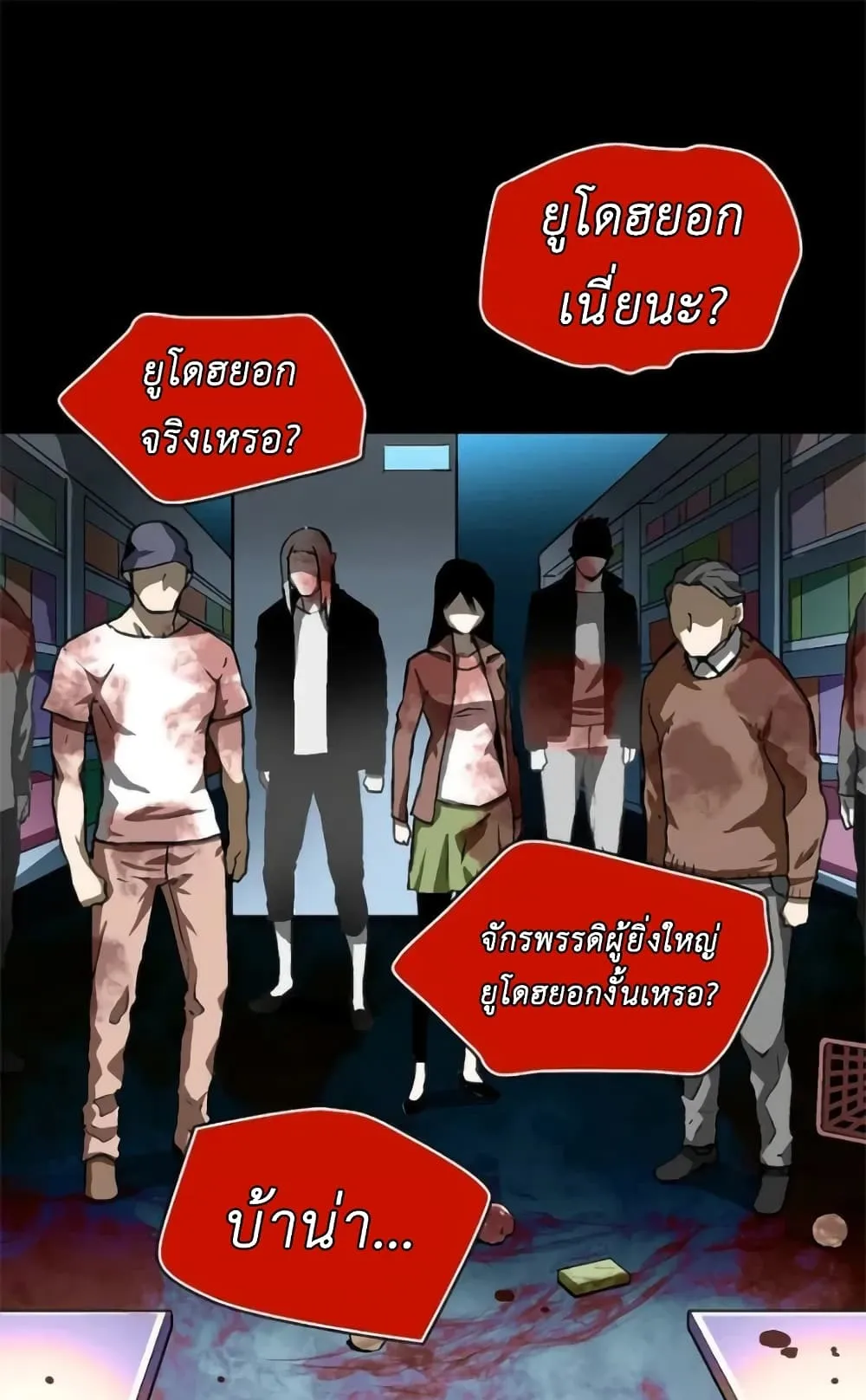 Unbreakable ตอนที่ 1 หน้า 96